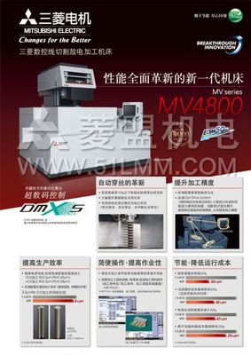 三菱慢走丝线切割机MV4800 高效精准的工业加工利器